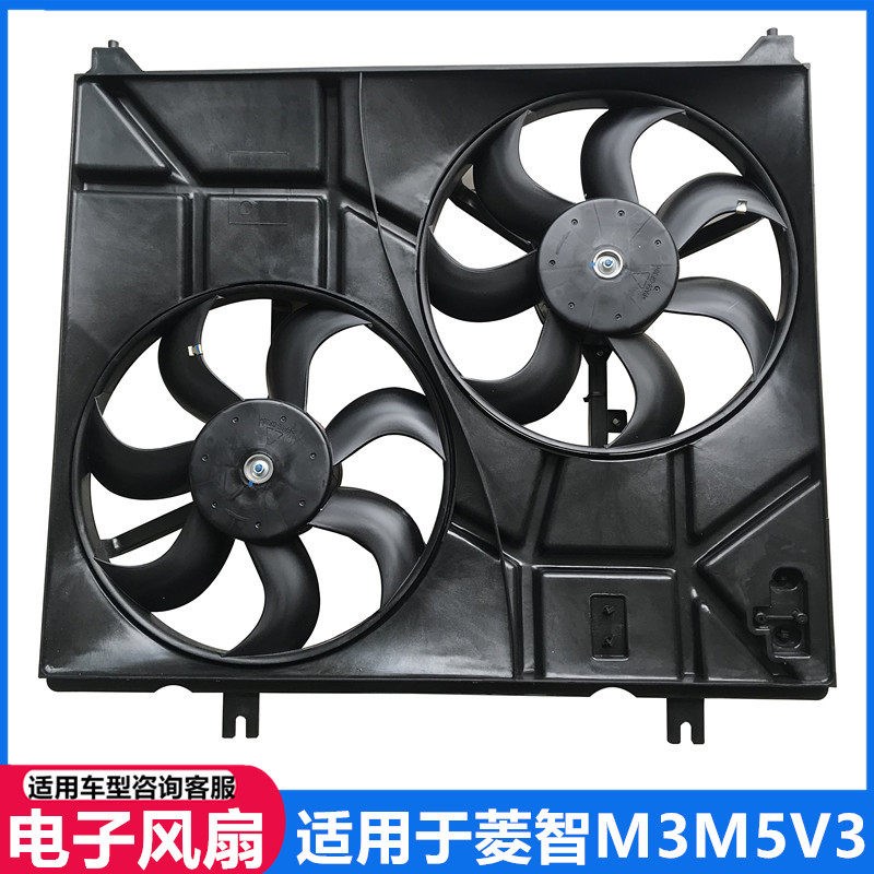 适配东风风行菱智M5M3V3冷凝器电子扇 2.0散热电子扇空调水箱风扇