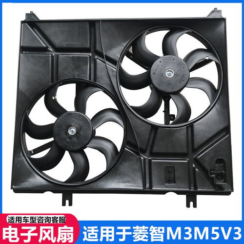 适配东风风行菱智M5M3V3冷凝器电子扇 2.0散热电子扇空调水箱风扇