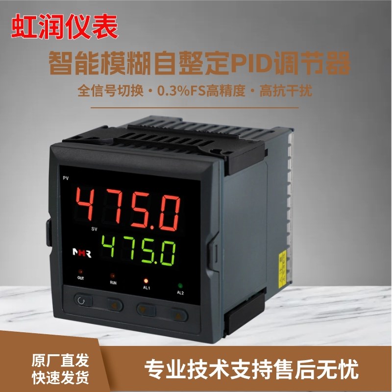 虹润仪表模糊自整定PID温控器 变频器专用恒压调节器NHR-1300C