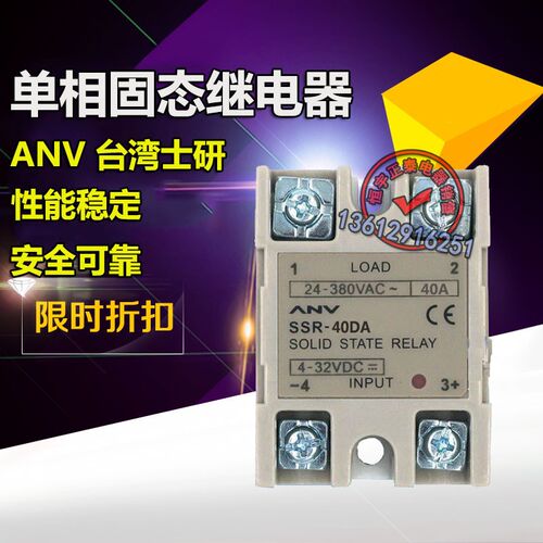 ANV SSR-40DA 25DA 10DA 60DA 80DA40DA-H台湾士研单相固态继电器