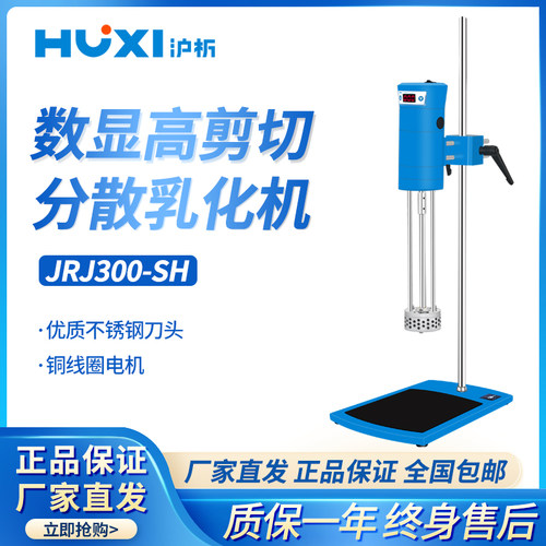 沪析FJ200-SH数显均质机实验室组织匀浆分散器JRJ300高速剪切乳化