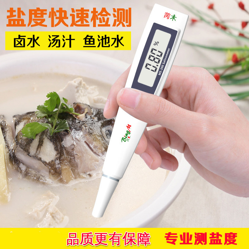 精准数显卤水盐度计食品咸度电子盐度表厨房汤汁盐份测量仪盐度笔