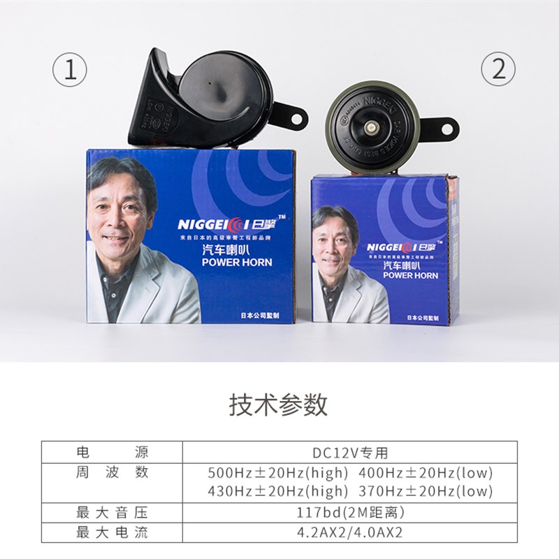 日本品质电动摩托车汽车鸣笛喇叭蜗牛超响音12v通用改装防水