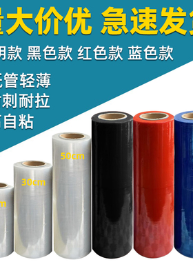 pe缠绕膜打包膜透明工业用大卷50cm拉伸膜保护塑料保鲜膜包装神器