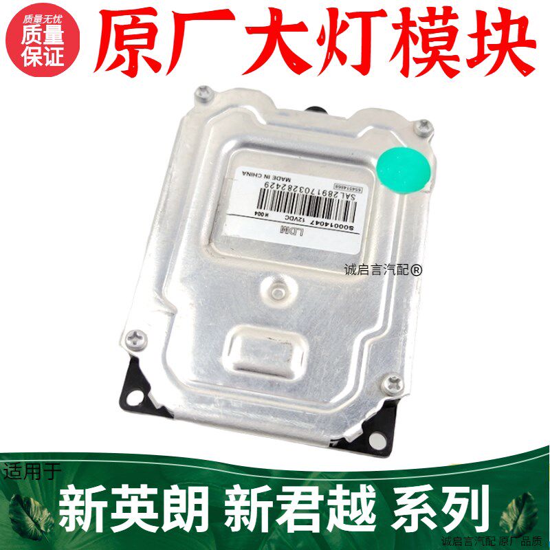 适用于别克新英朗大灯日行灯模块氙气灯电脑大灯转向随动控制模块