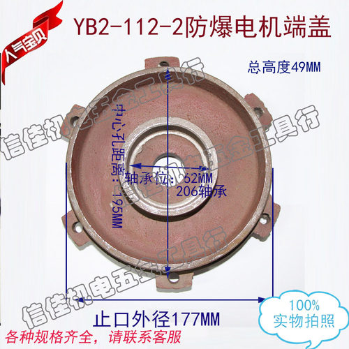 防爆电机端盖后端盖前端盖电动机平盖YB2-112-2电机配件4KW 2极