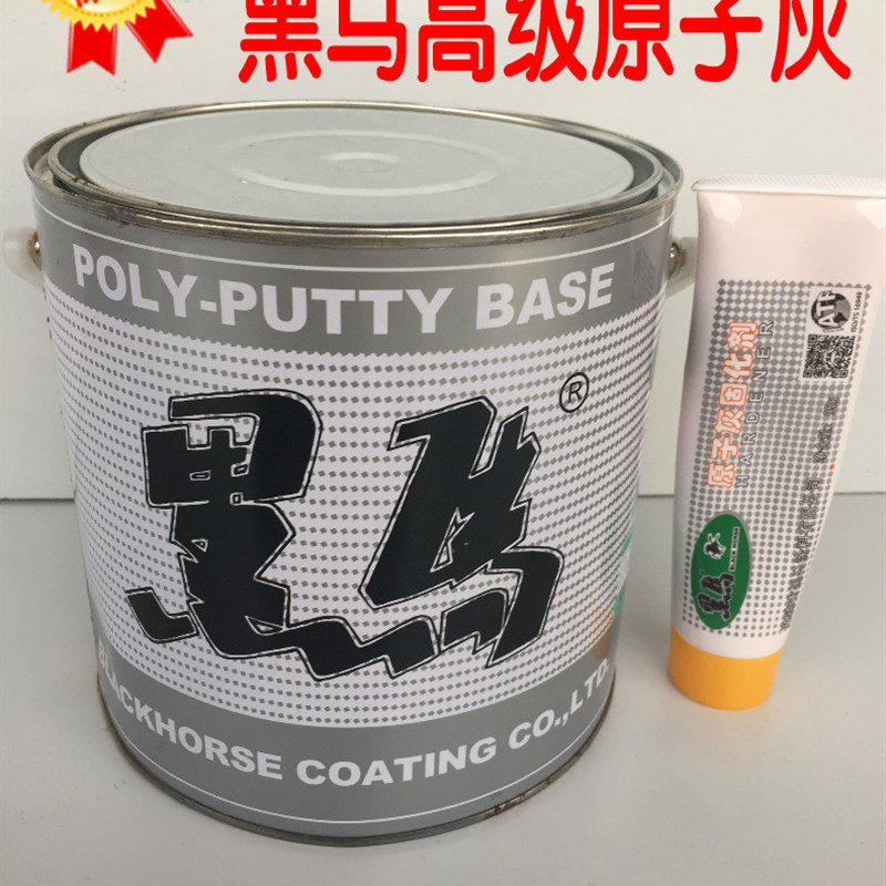 黑马高级原子灰BH-0301汽车原子灰补土家具l裂缝填缝修补灰腻子膏