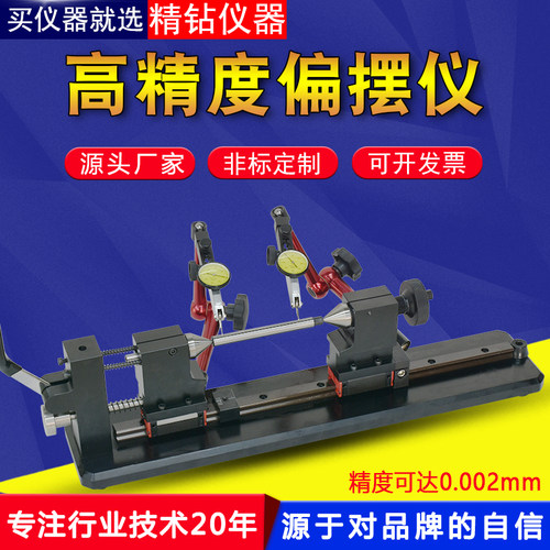 高精度偏摆仪同心度测试仪圆径向跳动轴承齿轮同轴度测量仪找正仪