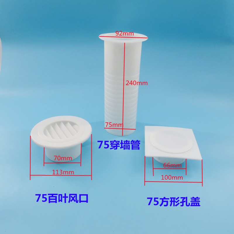 pvc75空调管道穿管预埋件插入外墙墙面75空调孔装饰盖百叶通风口