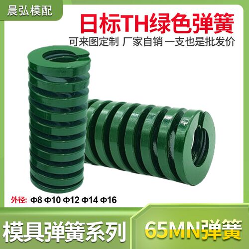模具配件日标TH弹簧压缩短距弹簧螺旋压缩弹簧绿色扁线8/10/12