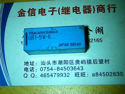 UR1-5W-K    二手拆机正品高见泽继电器
