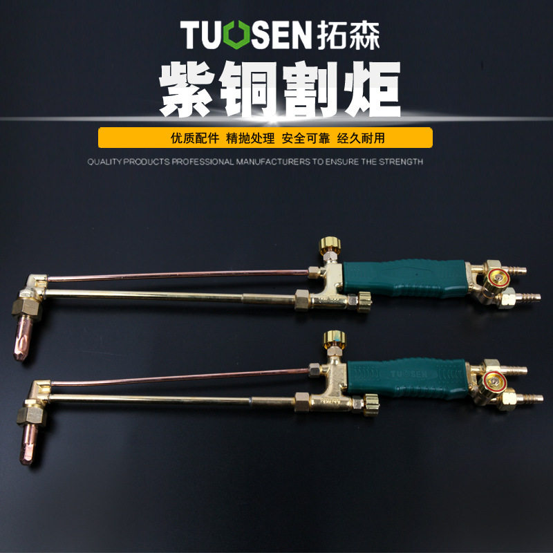 拓森射吸式割矩G01-30氧气割枪割把 国标紫铜割据G01-100割枪