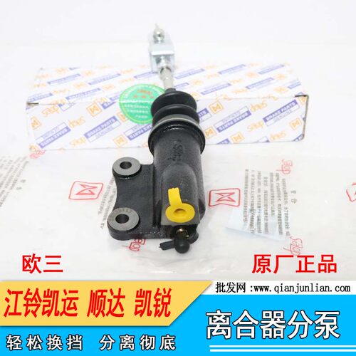 适配五十铃江f铃货车轻卡顺达凯运凯锐欧三3离合器分泵8-97212011