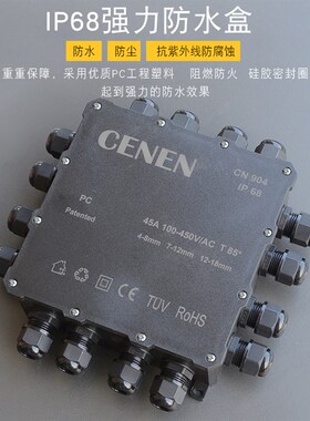 CN904防水接线盒户外塑料外壳定制线H路板外壳黑色箱子密封带端子
