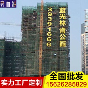 楼体发光字楼盘促销字p拉网字灯布字排栅字爬架字挂网发光字楼梯
