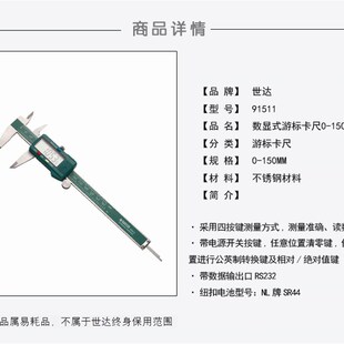 世达不锈钢电子数显式游标卡尺91511-91512-91513 0-R150-200-300