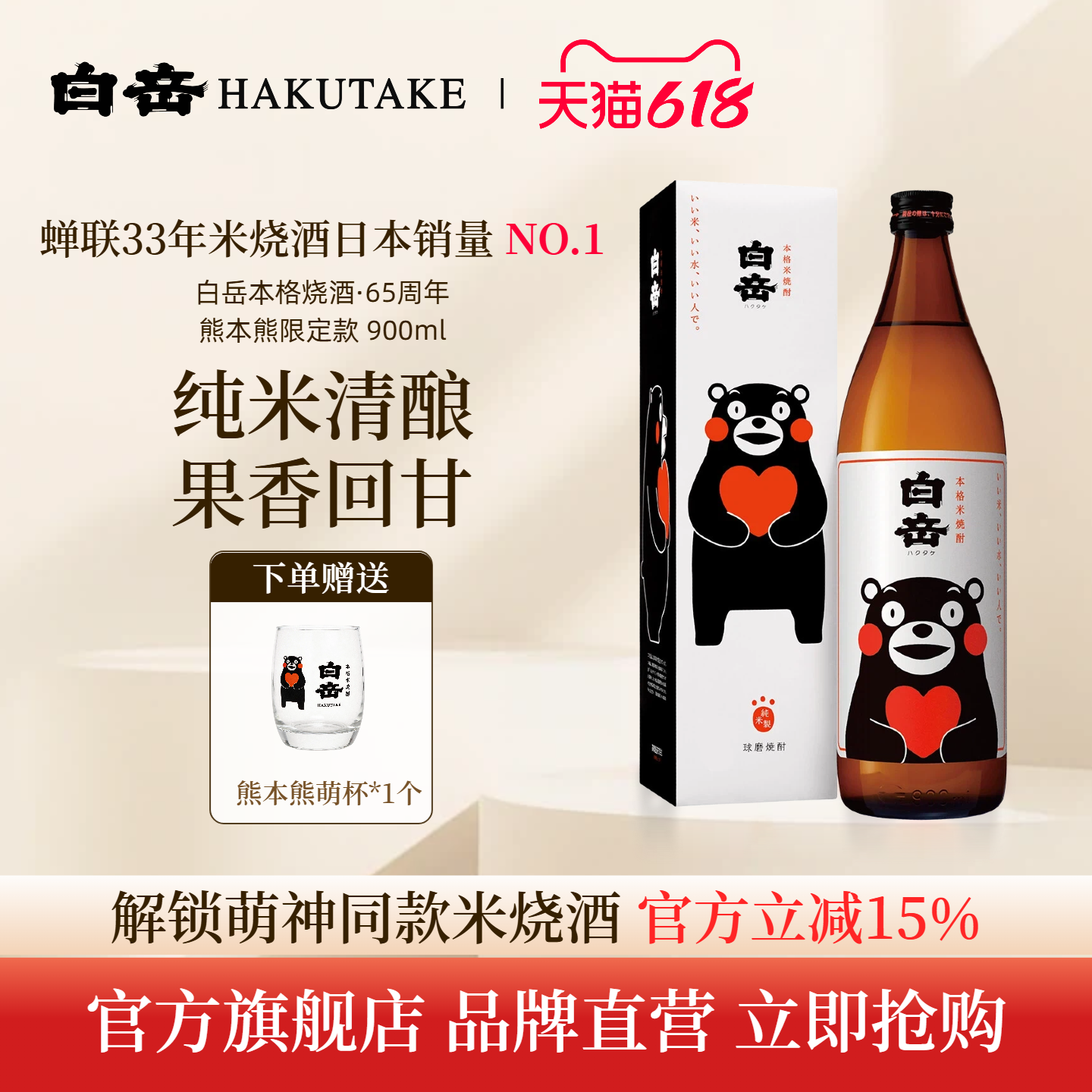 【纯米本格】白岳本格米烧酒(熊本熊)900ml日本进口果香节日送礼