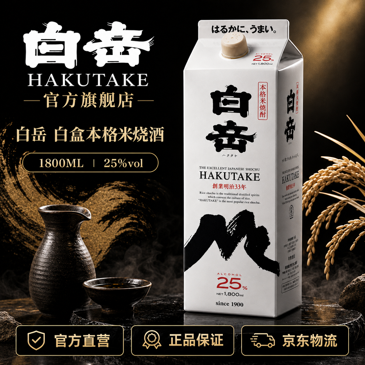【纯净干冽】白岳白盒本格米烧酒1.8L原装进口纯米蒸馏纸盒大容量
