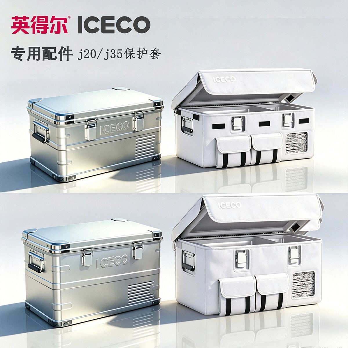 英得尔车载冰箱专用防划保护套