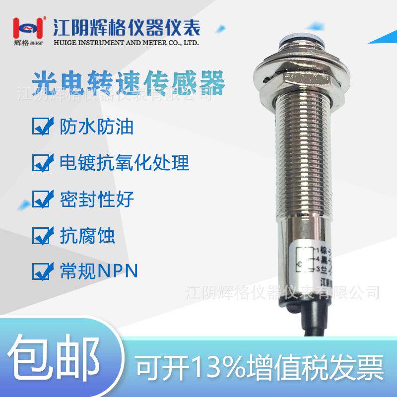 7 辉格原装HG0-N光电转速传感器高低频方波脉冲 信辉格号漫反射型
