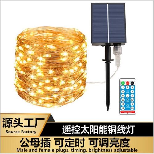 太阳能户外防水遥控铜线灯耶诞装B饰灯阳台花园景观庭院星星彩灯