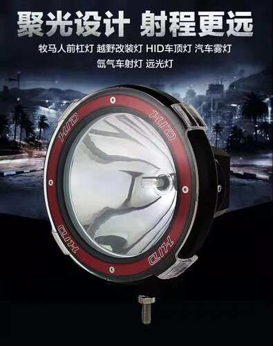 特价超亮氙气12V24V100W越野车灯船用改装7寸Q射灯探照灯HID工作