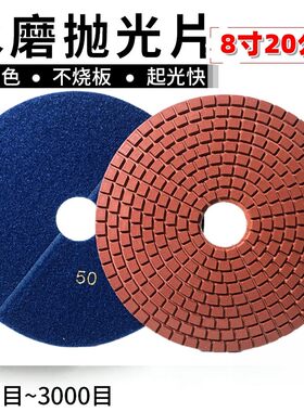 8寸20公分水磨片石材抛光片大z理石花岗岩水磨石地坪翻新片200MM