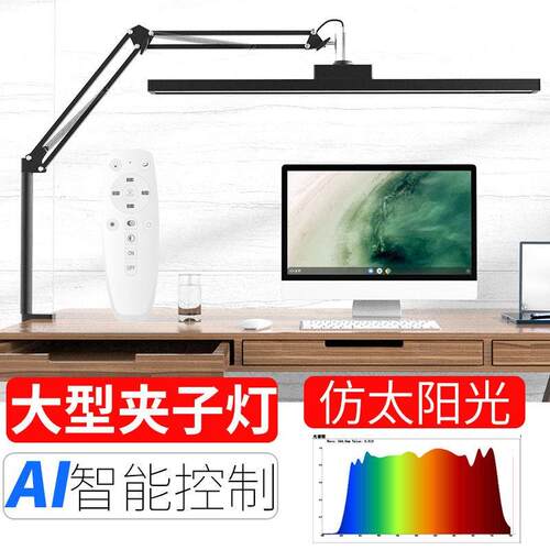 学生护眼智能36W遥控调光i调色高显F色长臂办公工作绘画学习夹子