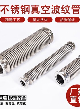 KF25波纹e管高真空快装真空软管304不锈钢氦气检漏法兰厂家直销