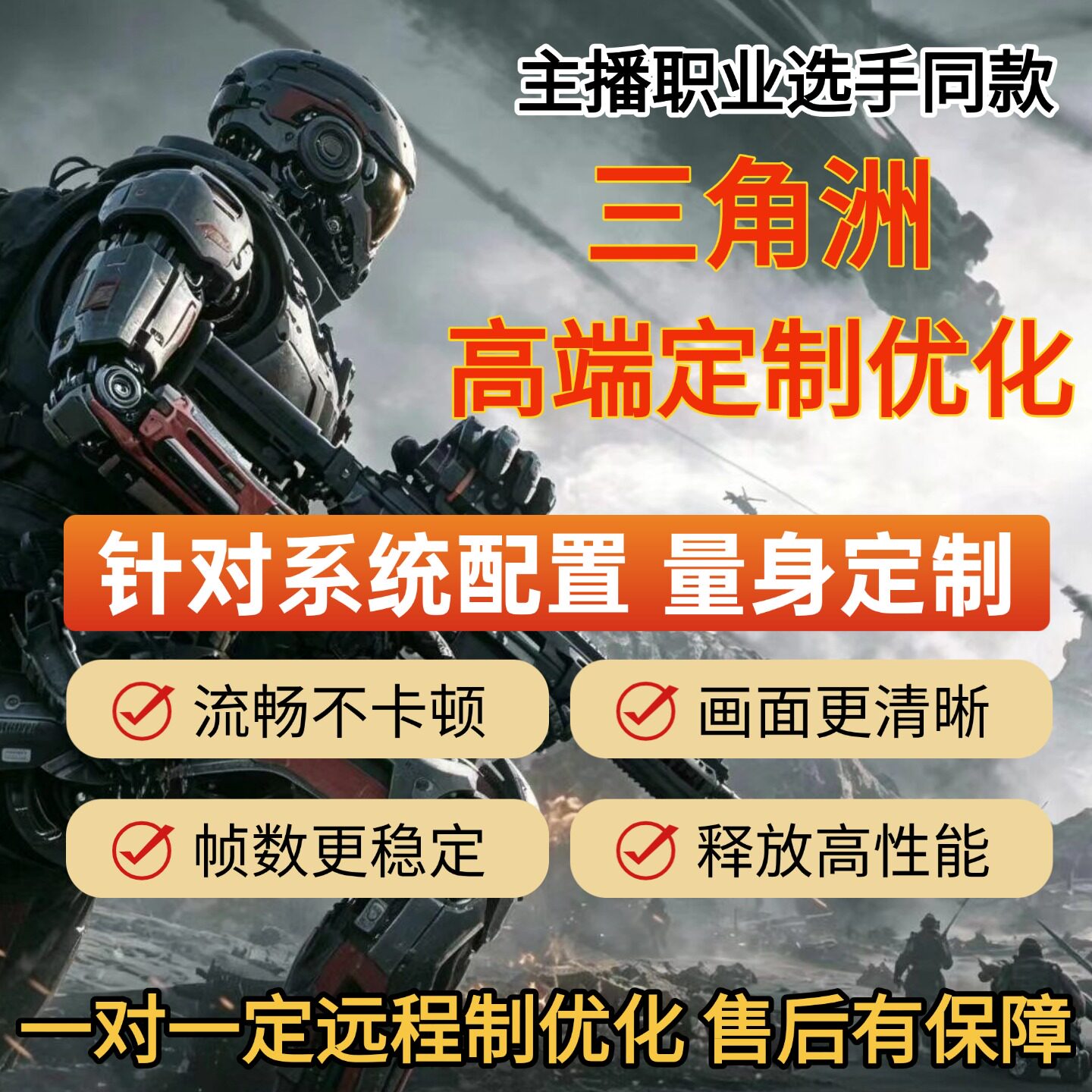 三角洲电脑系统配置量身定调试帧数优化掉帧卡顿画面画质提升fps