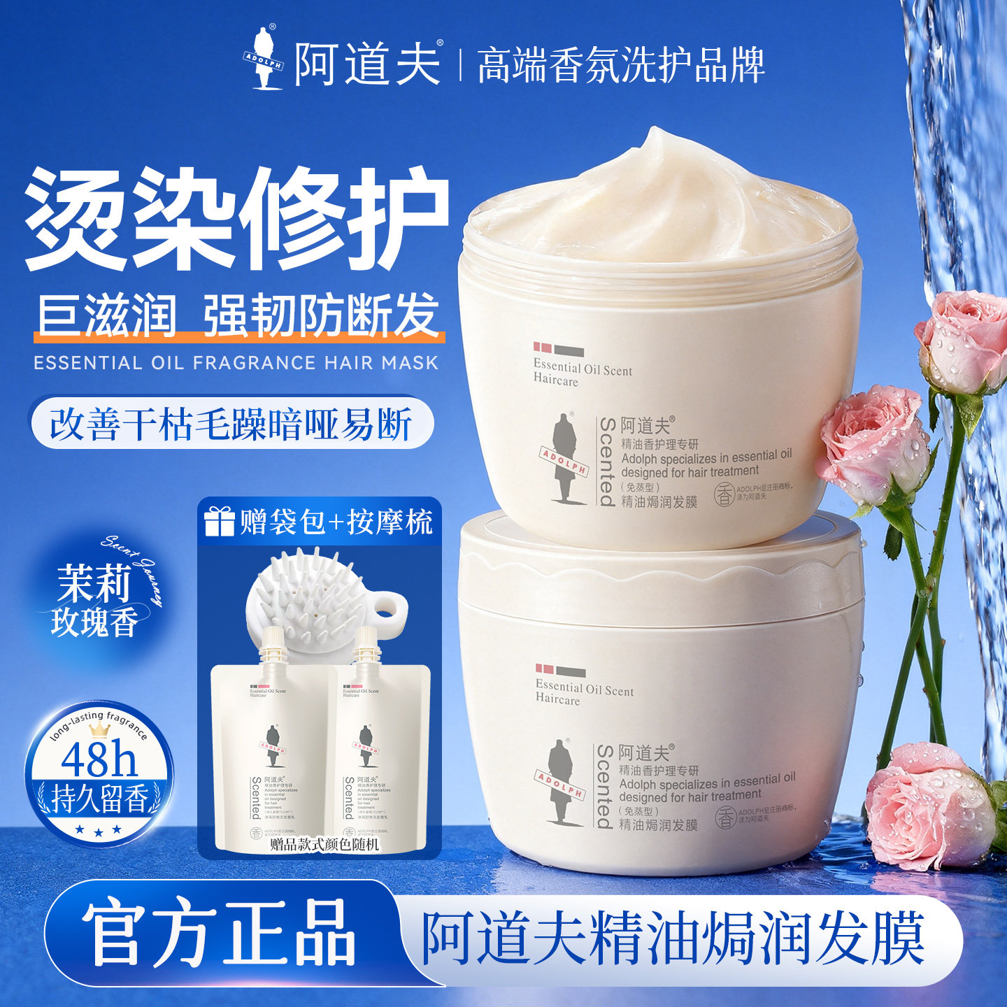 阿道夫精油发膜精油焗润护发素图片