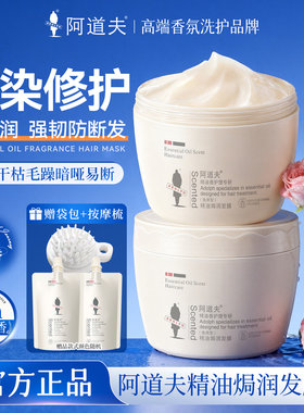 阿道夫精油发膜精油焗润护发素