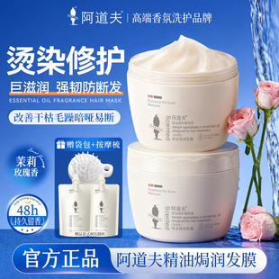 阿道夫精油发膜精油焗润护发素焗油宝修护干枯毛躁滋润养受损免蒸