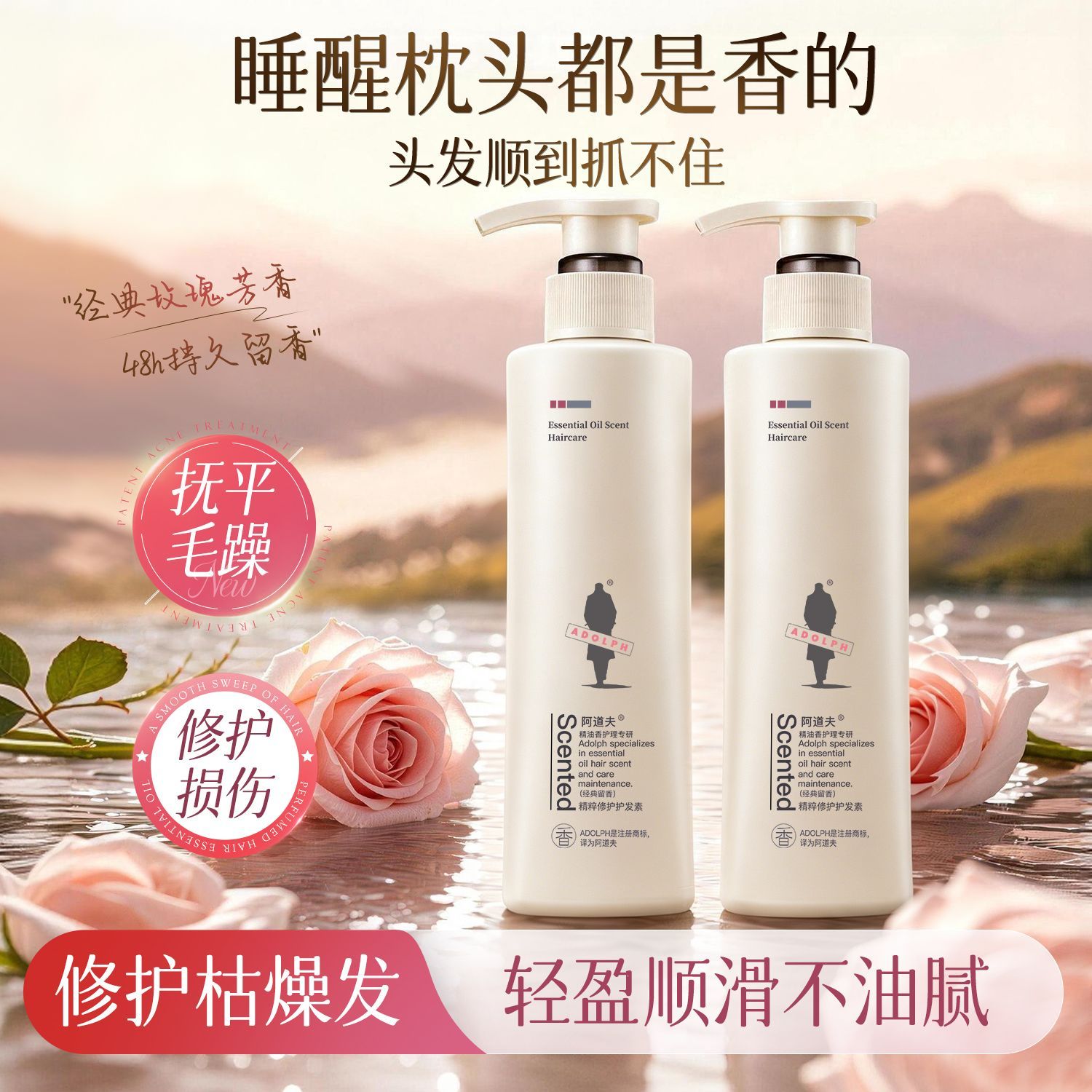 阿道夫玫瑰香氛精油护发素精萃图片