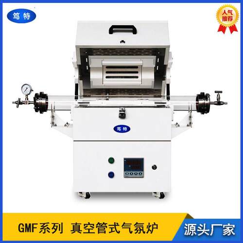 笃特GMF真空管式炉还原保护炉温烧结炉热处理加热管式气氛炉