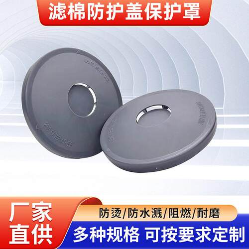 2000系列滤棉防护盖保护罩电焊防烫耐磨防火防飞溅2097阻燃防护罩