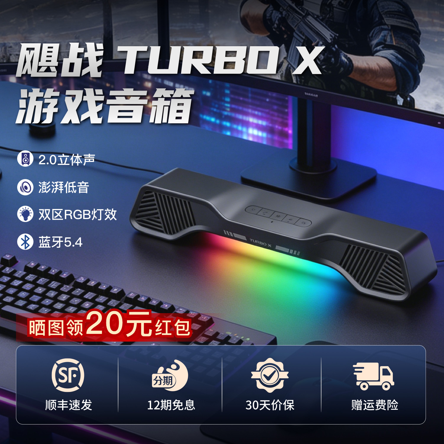 飓战TurboX蓝牙游戏音箱RGB灯效