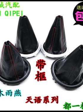 适配铃木雨燕天语SX4锐骑尚悦排挡杆防尘套换挡档杆套档把头手球