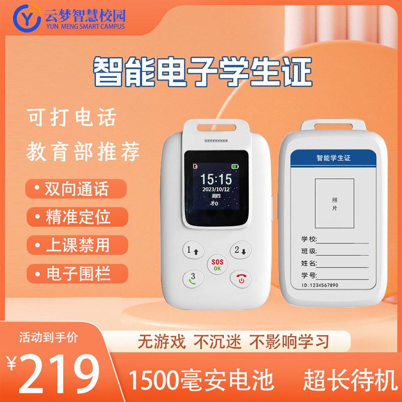 思特带屏电子学生卡证校讯通儿童卡片电话老人小孩防走失定位神器