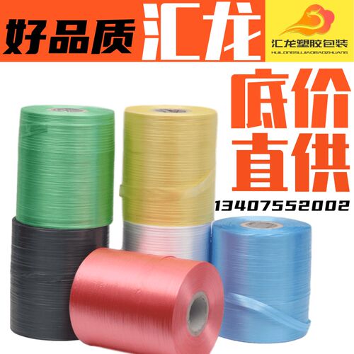 包邮-pe自动结束带全新料打包绳子塑料绳扎口绳撕裂带机用捆扎绳