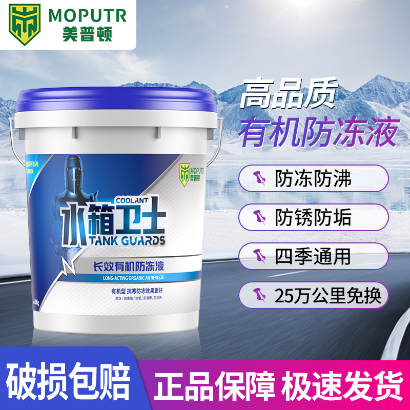 防冻液大桶汽车发动机冷却液水箱宝柴油车货车红绿色四季通用20升