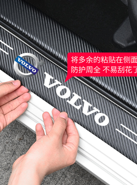 沃尔沃xc60xc90s60ls80l汽车门槛条防踩贴改装迎宾踏板保护防撞条