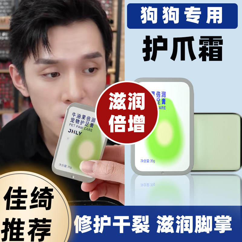 JHLY宠物狗狗护爪膏润脚润鼻膏脚掌干裂护脚霜护足霜猫咪肉垫护理