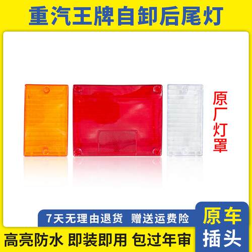 重汽王牌后尾灯罩总成737b757b777b豪曼腾狮自卸货车刹车灯倒车灯