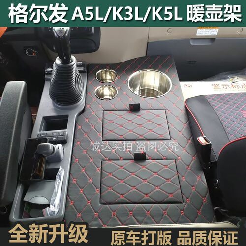 大货车暖壶架格尔发K5X水壶架新款K5W A5L车用杯架储物箱K6茶壶座