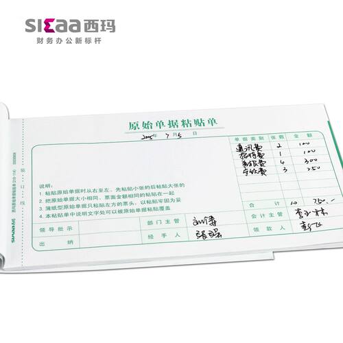 10本装用友 西玛用友原始单据粘贴单210-114 SS030608 210*114mm