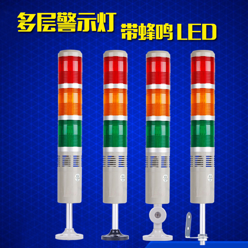 多层警示灯三色灯带声音LTA-205机床报警指示灯信号灯12v220V24V图片
