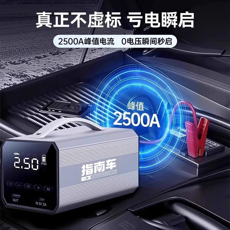 指南车汽车应急启动电源充气泵一体机12v车载便携紧急搭电宝神器