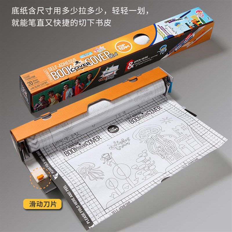 麦思考包书皮自粘书膜书套小学生用防水透明16K磨砂A4自贴裁剪