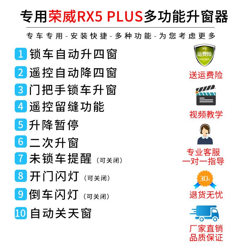 专用于荣威RX5PLUS一键升窗器荣威rx5plus自动升降OBD玻璃关窗器